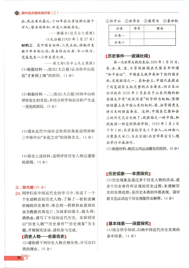 实验班提优训练八年级上册历史人教版全练版_1、初中学习资料_24秋试卷_《实验班提优训练》_八年级