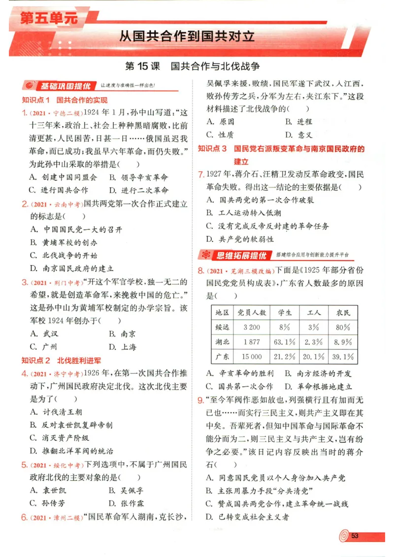 实验班提优训练八年级上册历史人教版全练版_1、初中学习资料_24秋试卷_《实验班提优训练》_八年级