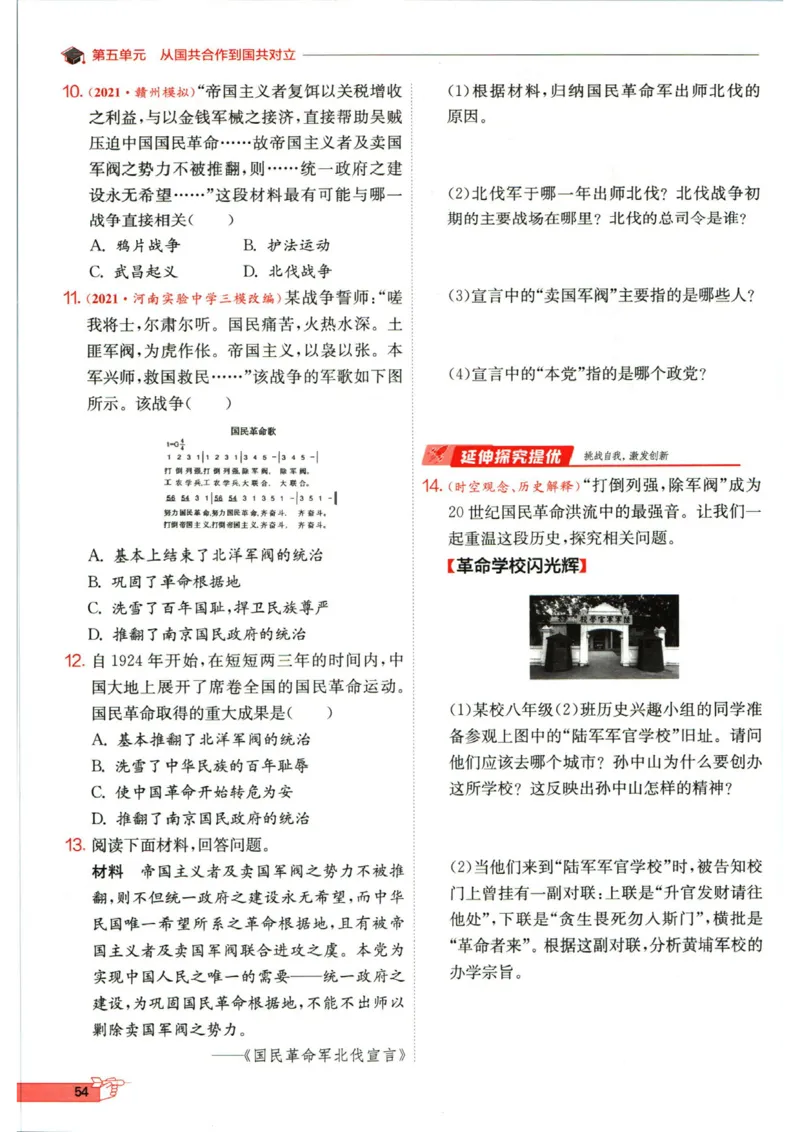 实验班提优训练八年级上册历史人教版全练版_1、初中学习资料_24秋试卷_《实验班提优训练》_八年级