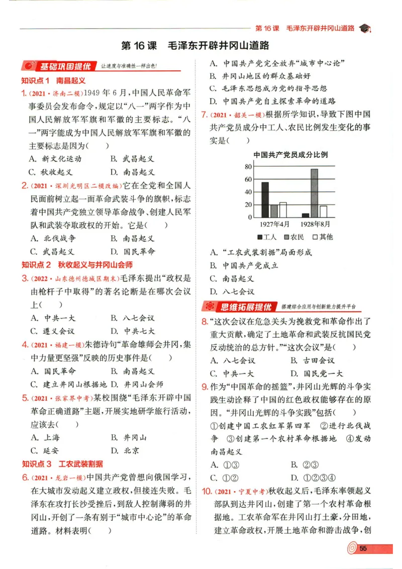 实验班提优训练八年级上册历史人教版全练版_1、初中学习资料_24秋试卷_《实验班提优训练》_八年级