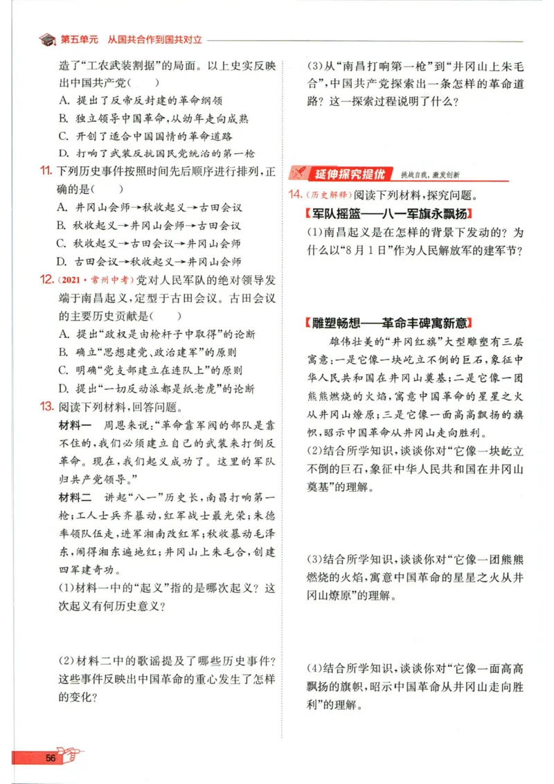 实验班提优训练八年级上册历史人教版全练版_1、初中学习资料_24秋试卷_《实验班提优训练》_八年级