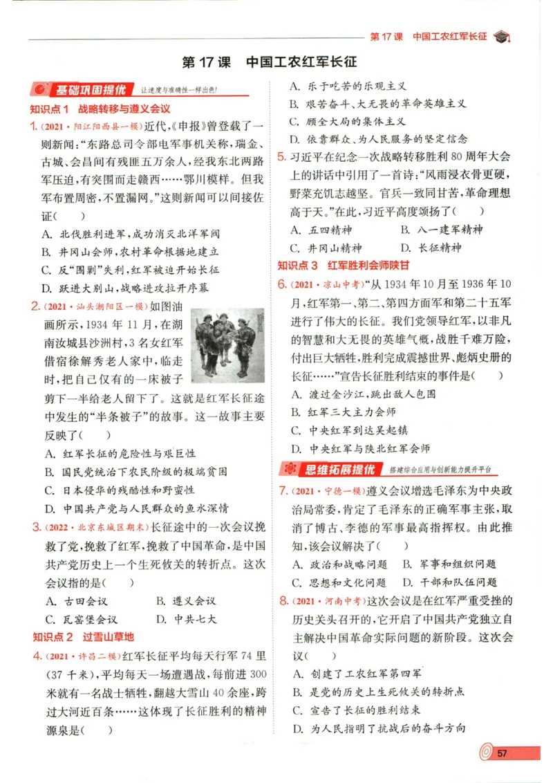 实验班提优训练八年级上册历史人教版全练版_1、初中学习资料_24秋试卷_《实验班提优训练》_八年级
