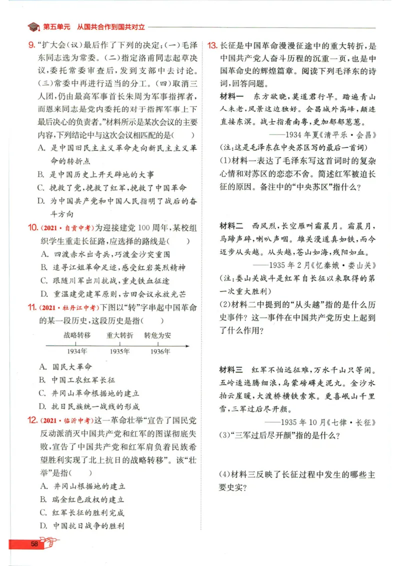 实验班提优训练八年级上册历史人教版全练版_1、初中学习资料_24秋试卷_《实验班提优训练》_八年级