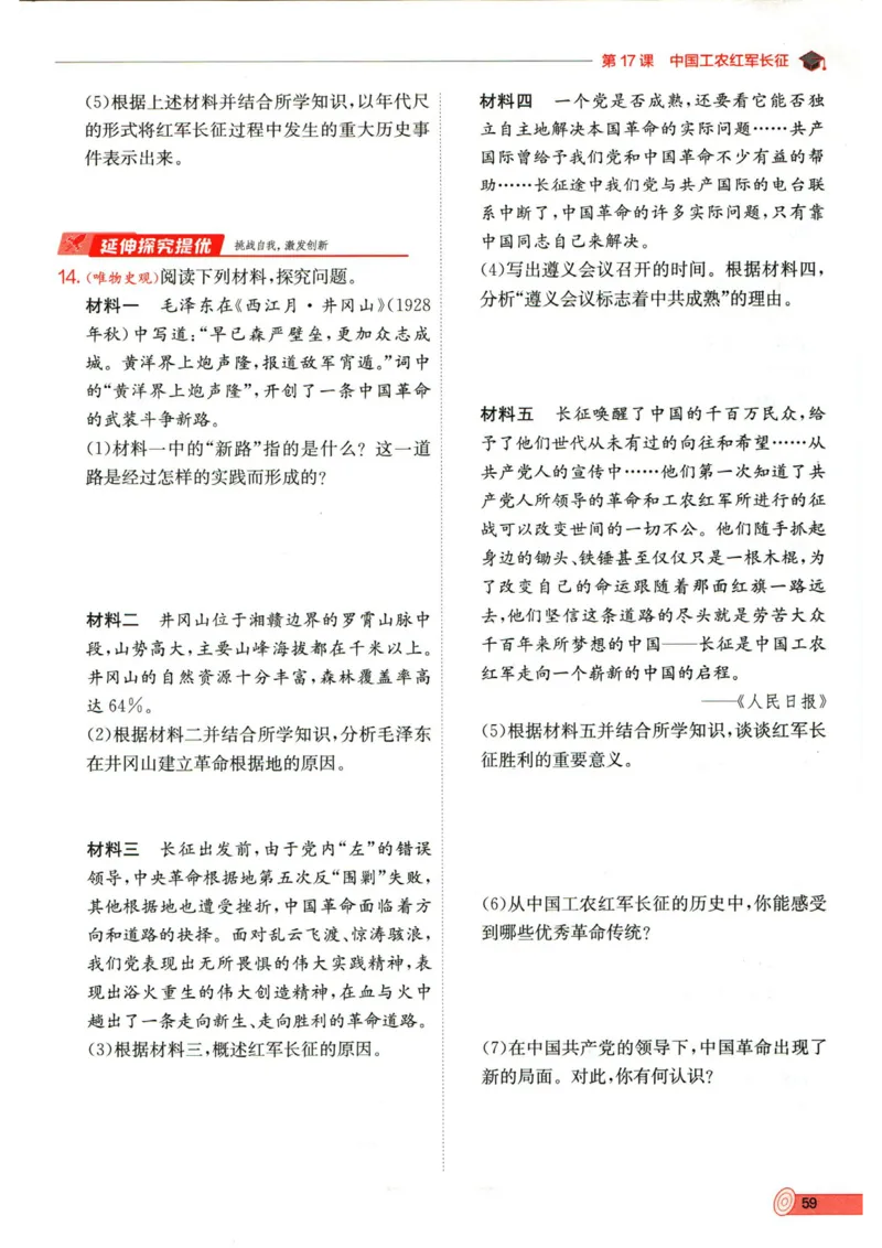 实验班提优训练八年级上册历史人教版全练版_1、初中学习资料_24秋试卷_《实验班提优训练》_八年级