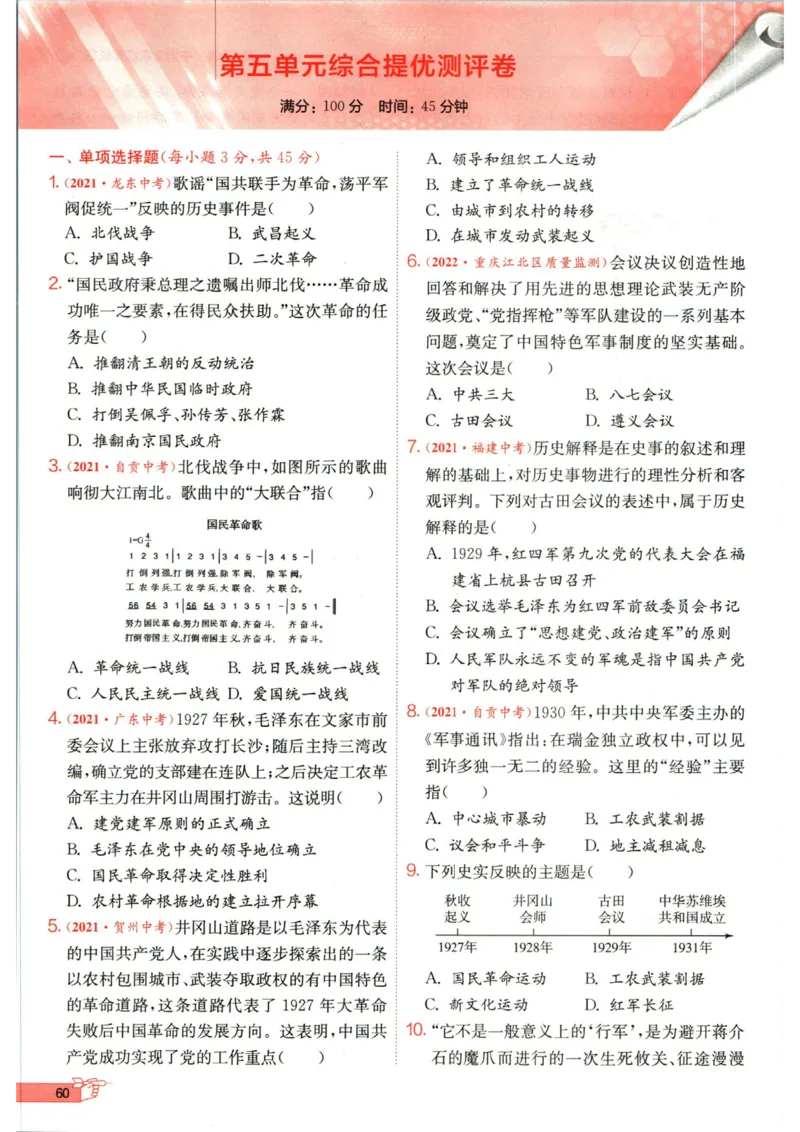 实验班提优训练八年级上册历史人教版全练版_1、初中学习资料_24秋试卷_《实验班提优训练》_八年级
