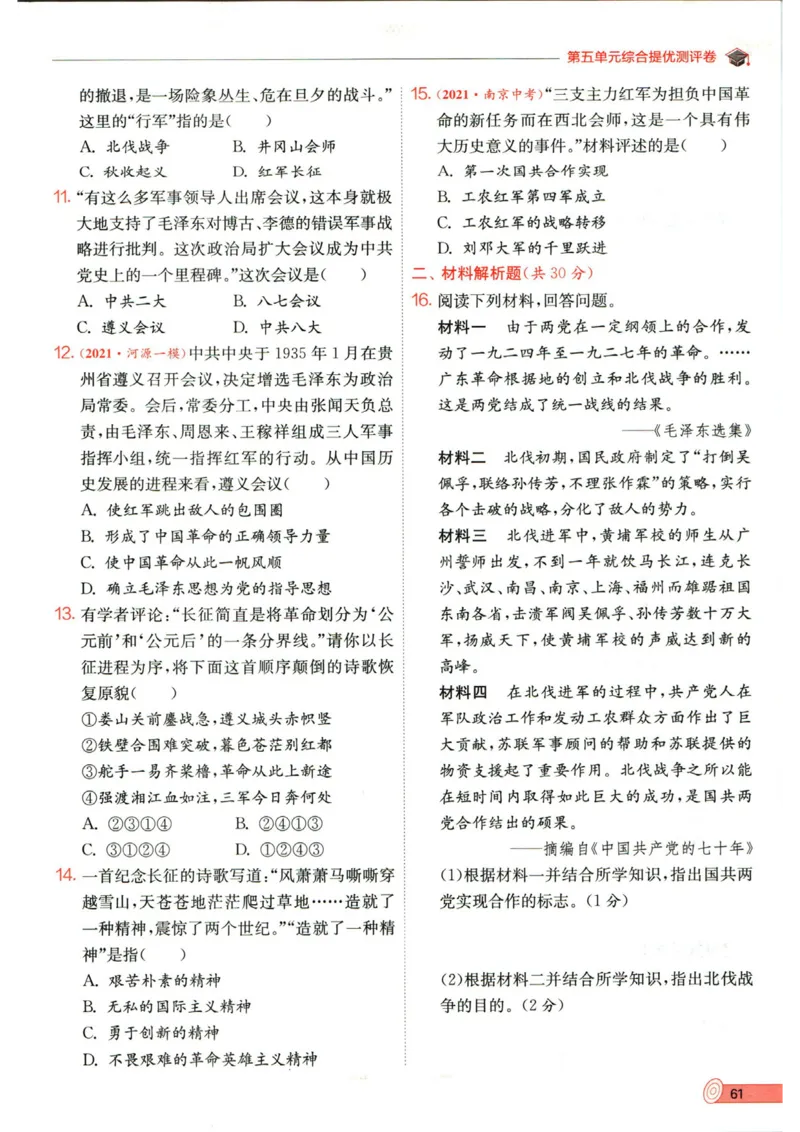 实验班提优训练八年级上册历史人教版全练版_1、初中学习资料_24秋试卷_《实验班提优训练》_八年级
