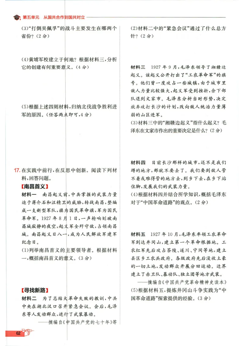 实验班提优训练八年级上册历史人教版全练版_1、初中学习资料_24秋试卷_《实验班提优训练》_八年级