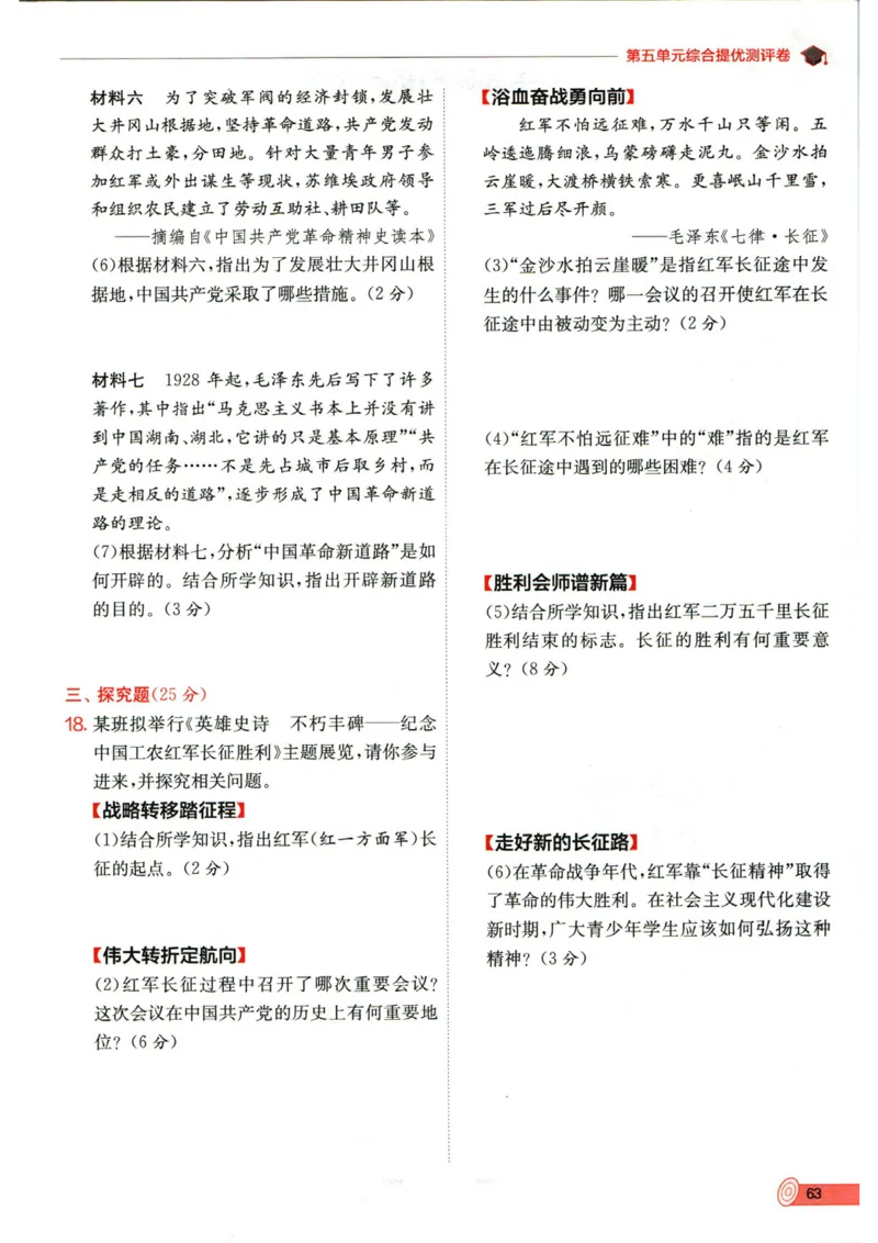 实验班提优训练八年级上册历史人教版全练版_1、初中学习资料_24秋试卷_《实验班提优训练》_八年级