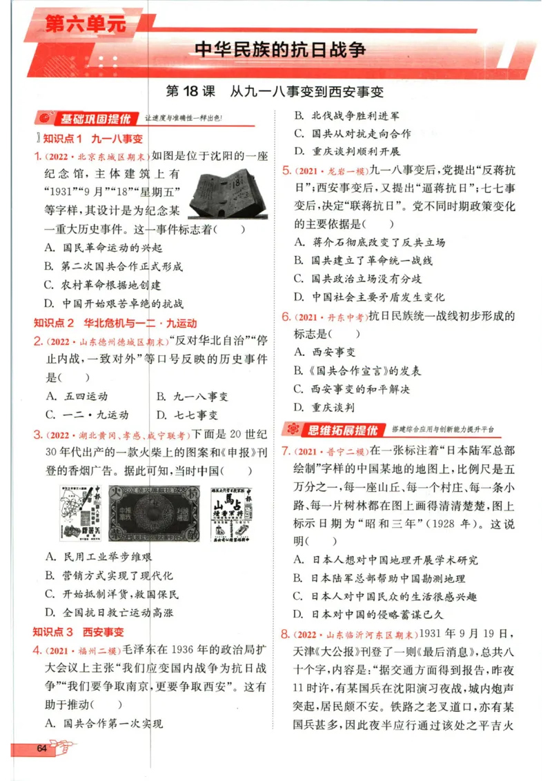 实验班提优训练八年级上册历史人教版全练版_1、初中学习资料_24秋试卷_《实验班提优训练》_八年级
