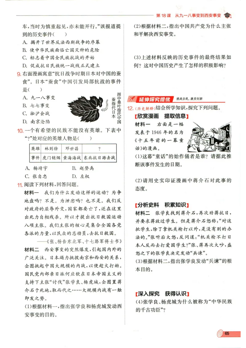 实验班提优训练八年级上册历史人教版全练版_1、初中学习资料_24秋试卷_《实验班提优训练》_八年级