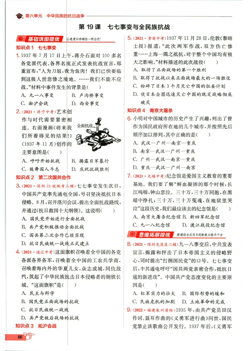 实验班提优训练八年级上册历史人教版全练版_1、初中学习资料_24秋试卷_《实验班提优训练》_八年级