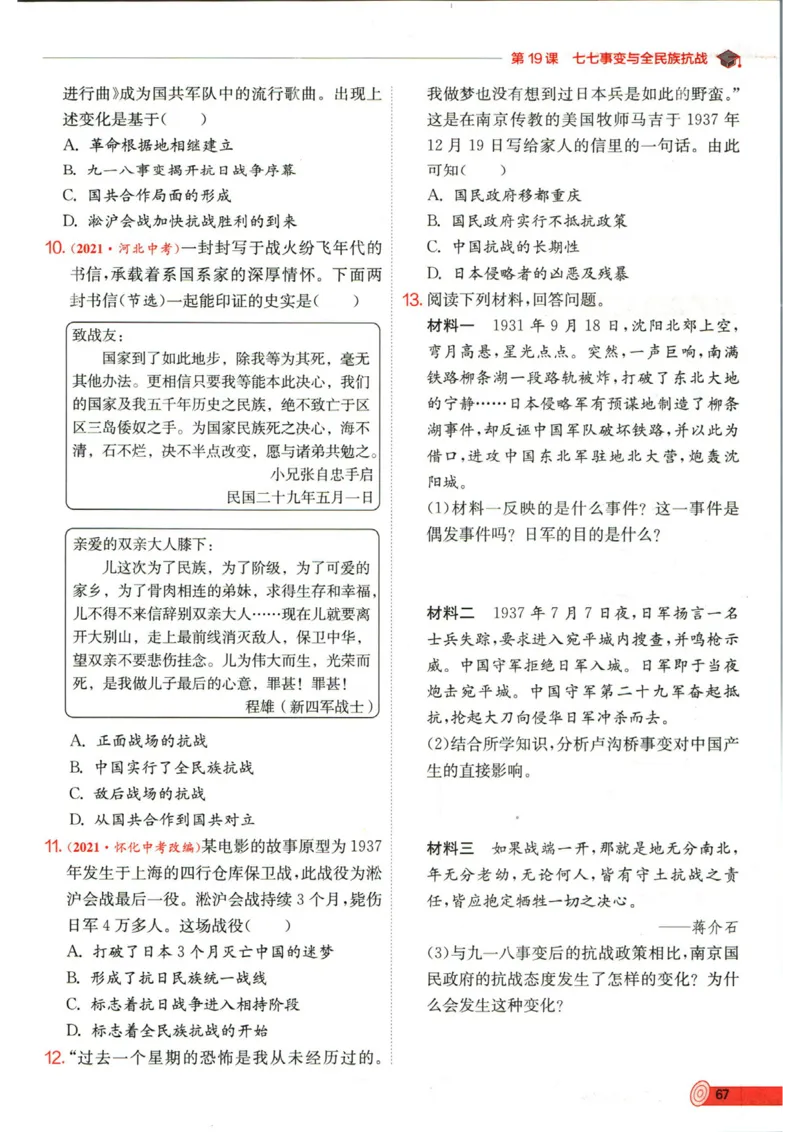 实验班提优训练八年级上册历史人教版全练版_1、初中学习资料_24秋试卷_《实验班提优训练》_八年级
