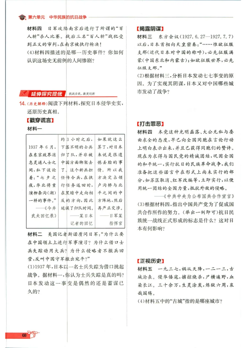 实验班提优训练八年级上册历史人教版全练版_1、初中学习资料_24秋试卷_《实验班提优训练》_八年级