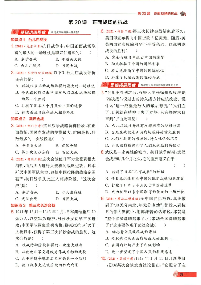实验班提优训练八年级上册历史人教版全练版_1、初中学习资料_24秋试卷_《实验班提优训练》_八年级