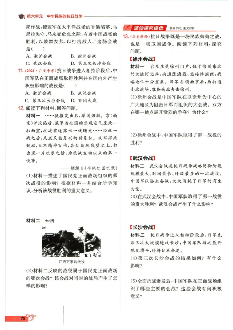 实验班提优训练八年级上册历史人教版全练版_1、初中学习资料_24秋试卷_《实验班提优训练》_八年级