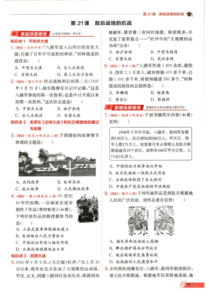 实验班提优训练八年级上册历史人教版全练版_1、初中学习资料_24秋试卷_《实验班提优训练》_八年级