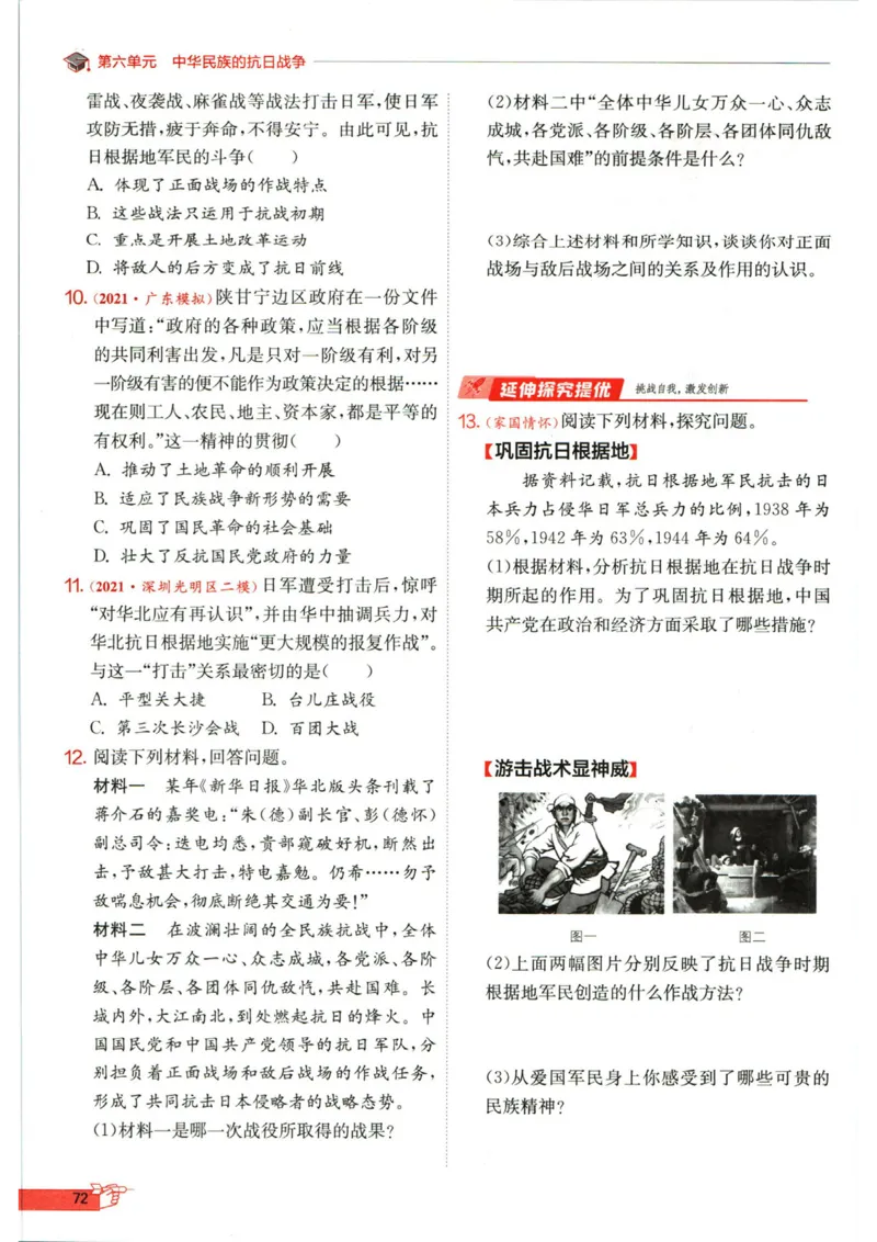 实验班提优训练八年级上册历史人教版全练版_1、初中学习资料_24秋试卷_《实验班提优训练》_八年级