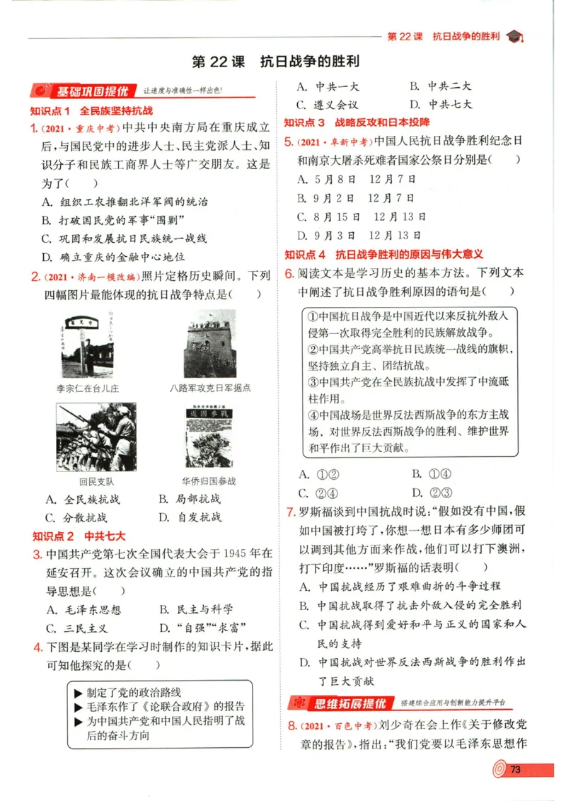 实验班提优训练八年级上册历史人教版全练版_1、初中学习资料_24秋试卷_《实验班提优训练》_八年级