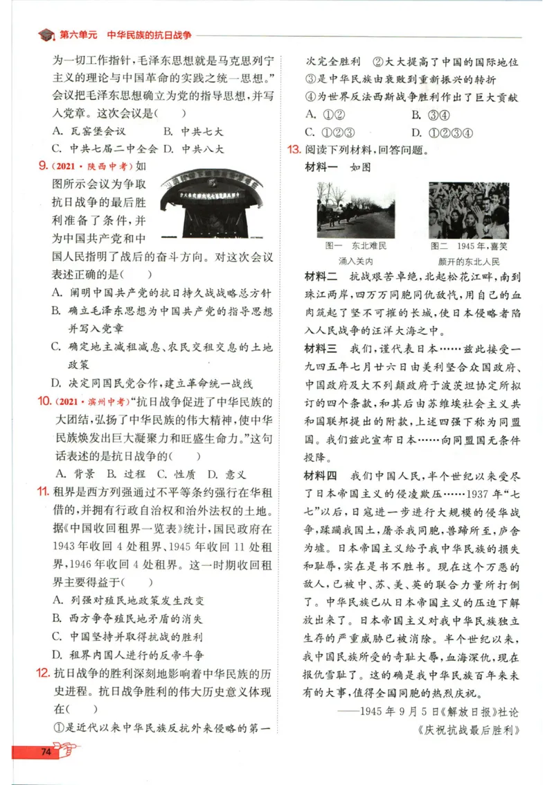 实验班提优训练八年级上册历史人教版全练版_1、初中学习资料_24秋试卷_《实验班提优训练》_八年级