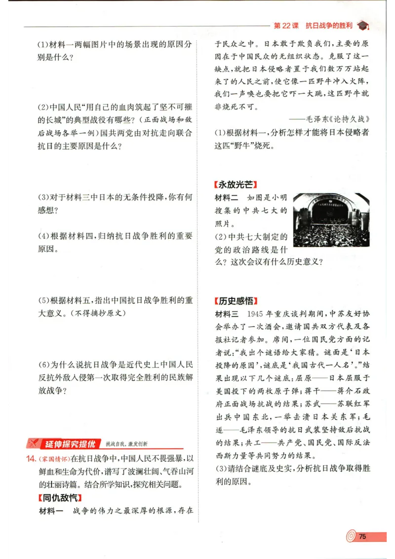 实验班提优训练八年级上册历史人教版全练版_1、初中学习资料_24秋试卷_《实验班提优训练》_八年级