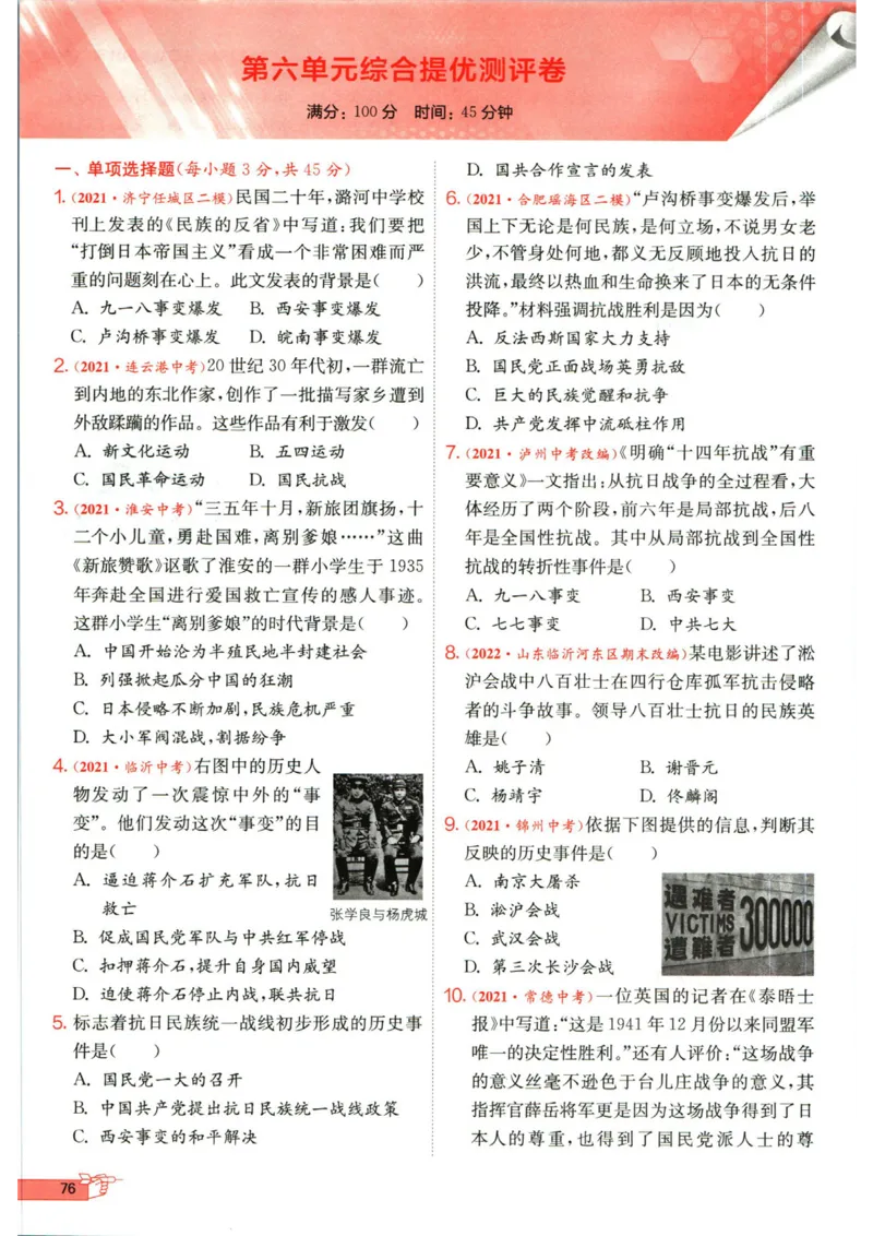 实验班提优训练八年级上册历史人教版全练版_1、初中学习资料_24秋试卷_《实验班提优训练》_八年级