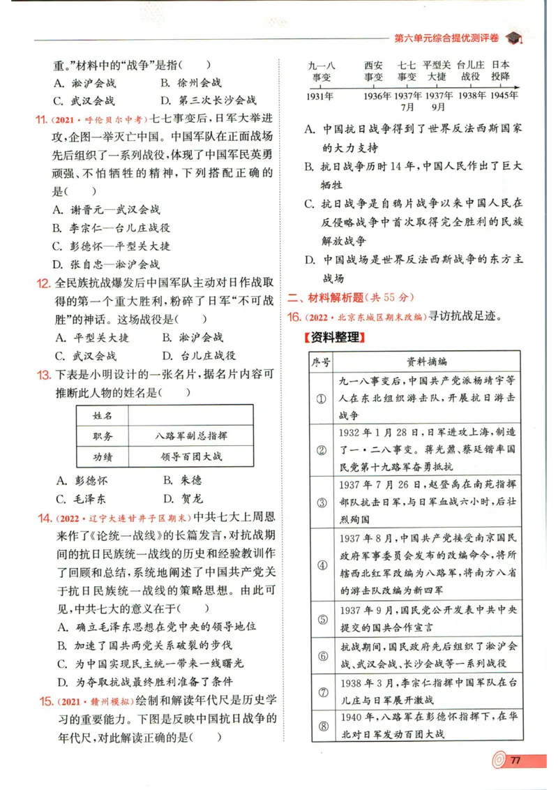 实验班提优训练八年级上册历史人教版全练版_1、初中学习资料_24秋试卷_《实验班提优训练》_八年级