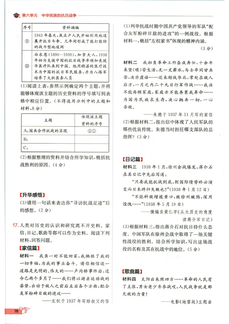 实验班提优训练八年级上册历史人教版全练版_1、初中学习资料_24秋试卷_《实验班提优训练》_八年级