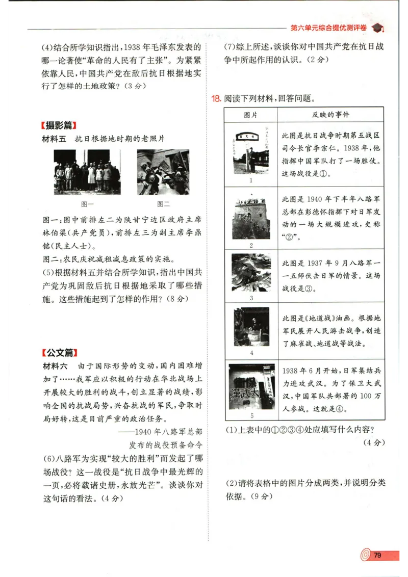 实验班提优训练八年级上册历史人教版全练版_1、初中学习资料_24秋试卷_《实验班提优训练》_八年级