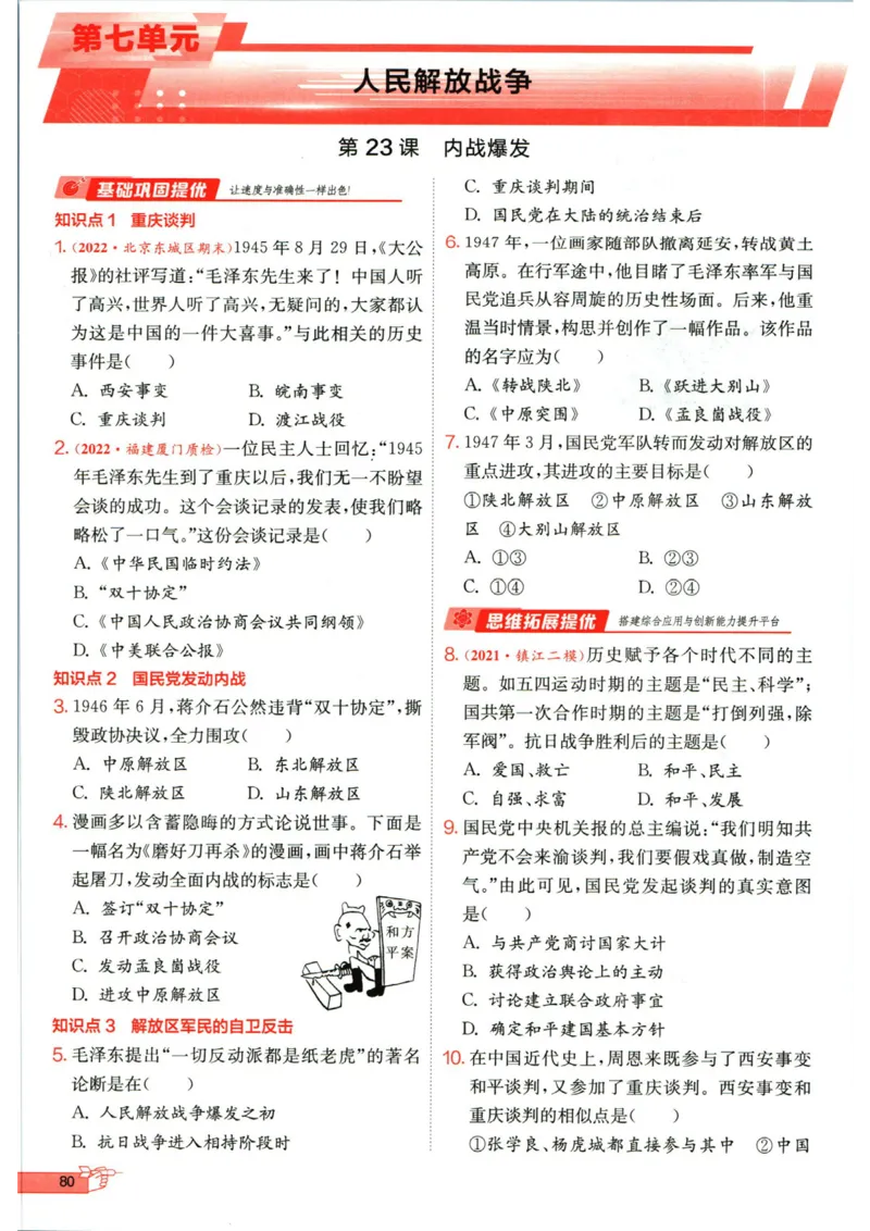 实验班提优训练八年级上册历史人教版全练版_1、初中学习资料_24秋试卷_《实验班提优训练》_八年级