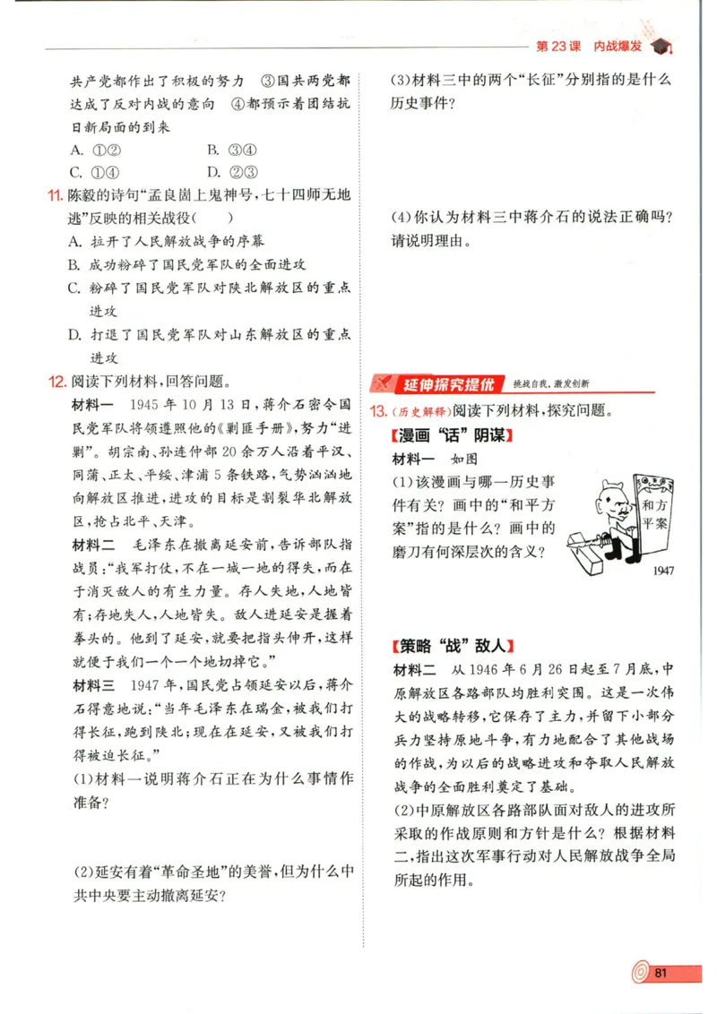 实验班提优训练八年级上册历史人教版全练版_1、初中学习资料_24秋试卷_《实验班提优训练》_八年级