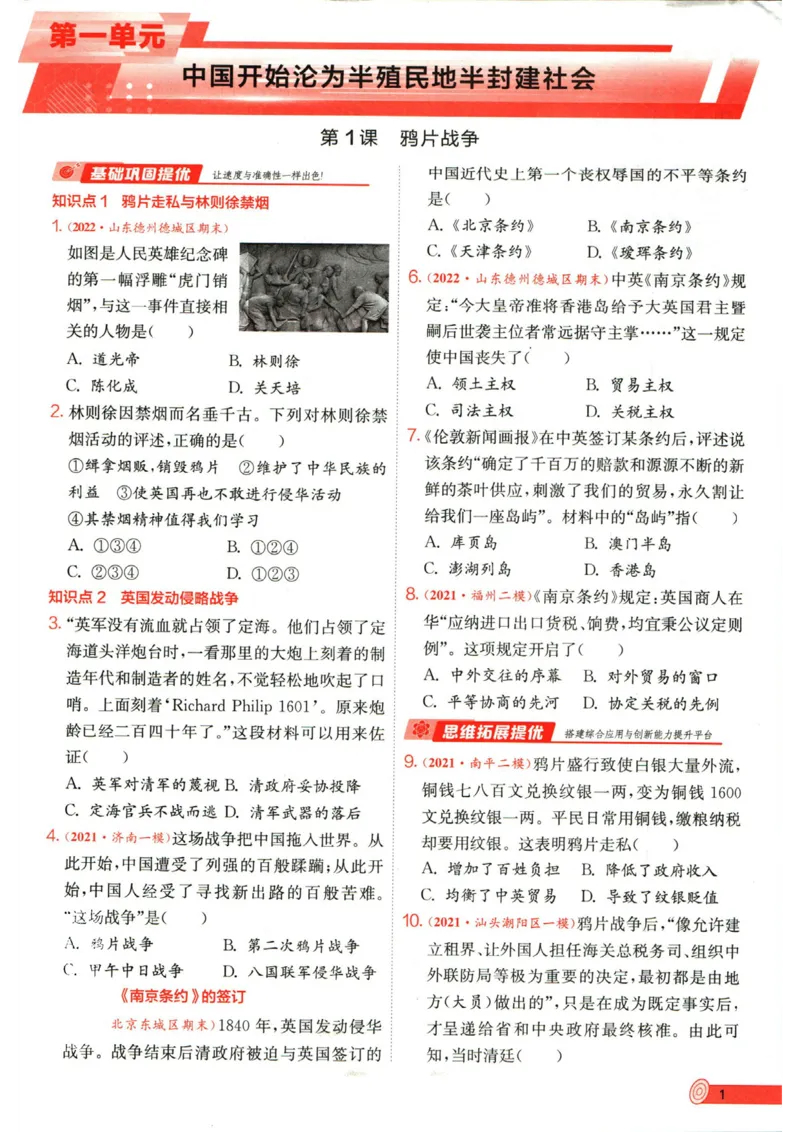实验班提优训练八年级上册历史人教版全练版_1、初中学习资料_24秋试卷_《实验班提优训练》_八年级