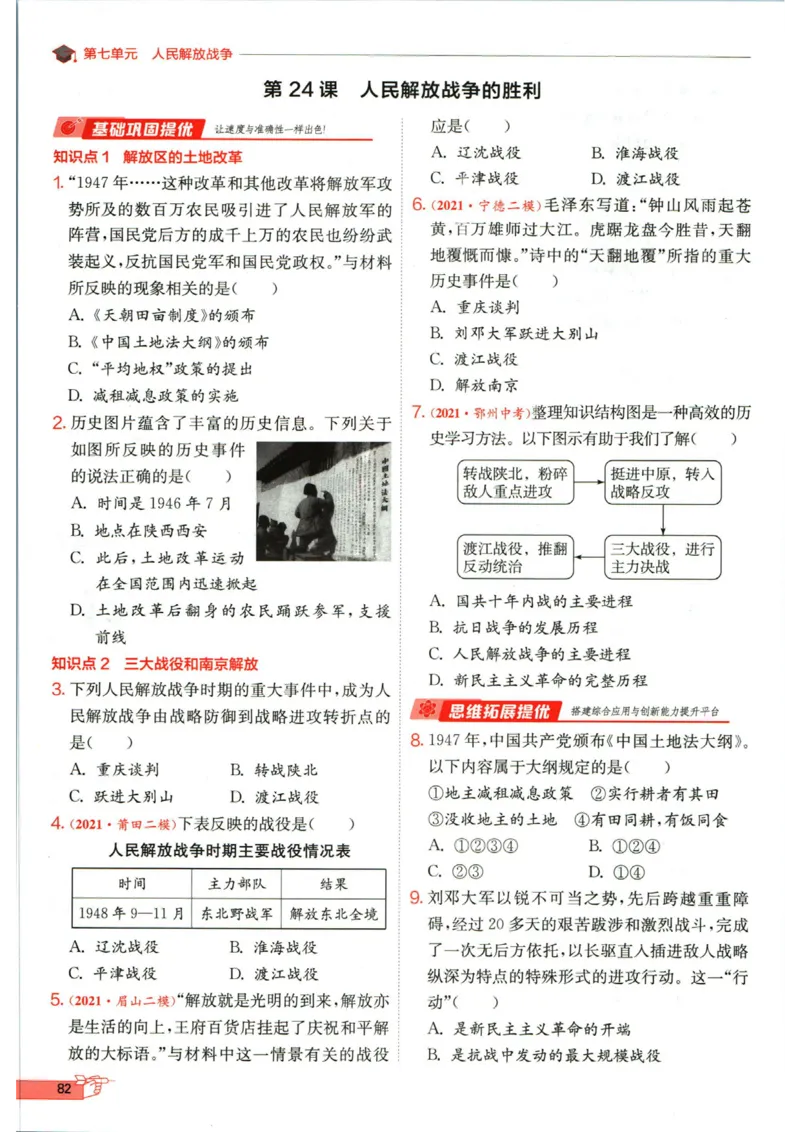 实验班提优训练八年级上册历史人教版全练版_1、初中学习资料_24秋试卷_《实验班提优训练》_八年级