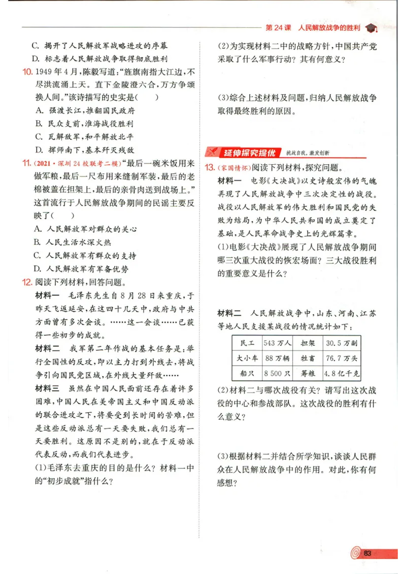 实验班提优训练八年级上册历史人教版全练版_1、初中学习资料_24秋试卷_《实验班提优训练》_八年级