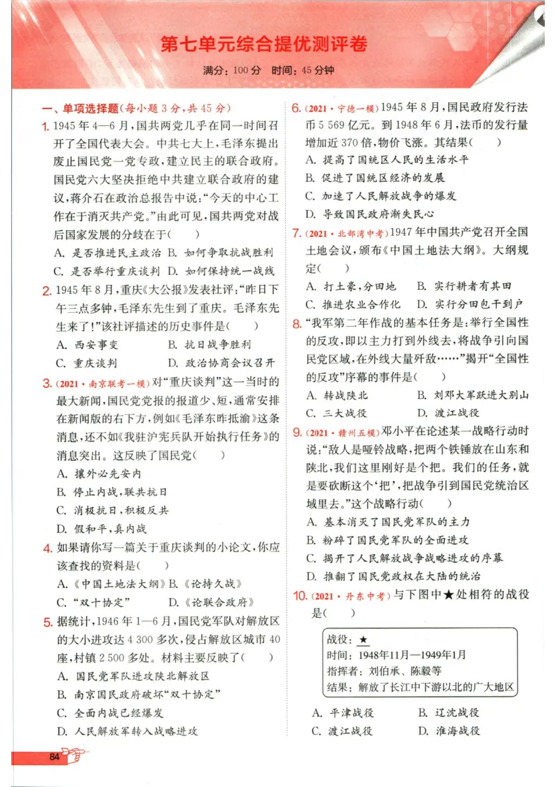 实验班提优训练八年级上册历史人教版全练版_1、初中学习资料_24秋试卷_《实验班提优训练》_八年级