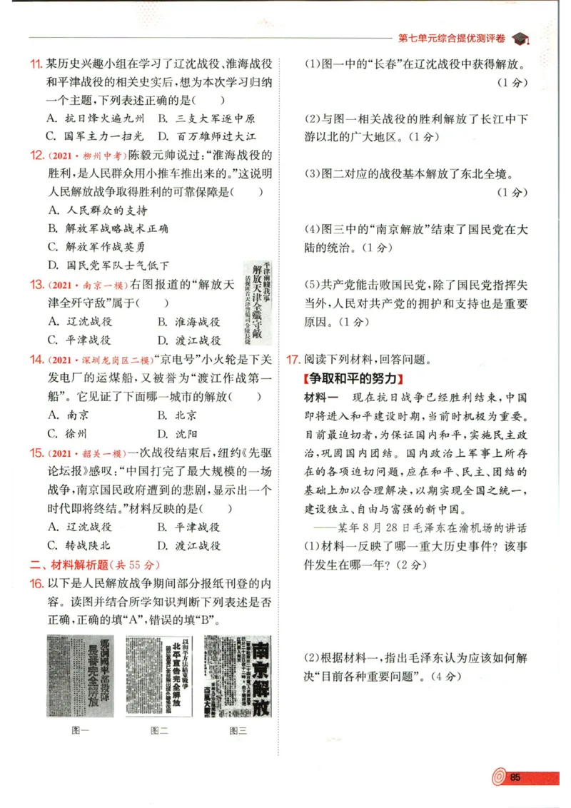 实验班提优训练八年级上册历史人教版全练版_1、初中学习资料_24秋试卷_《实验班提优训练》_八年级