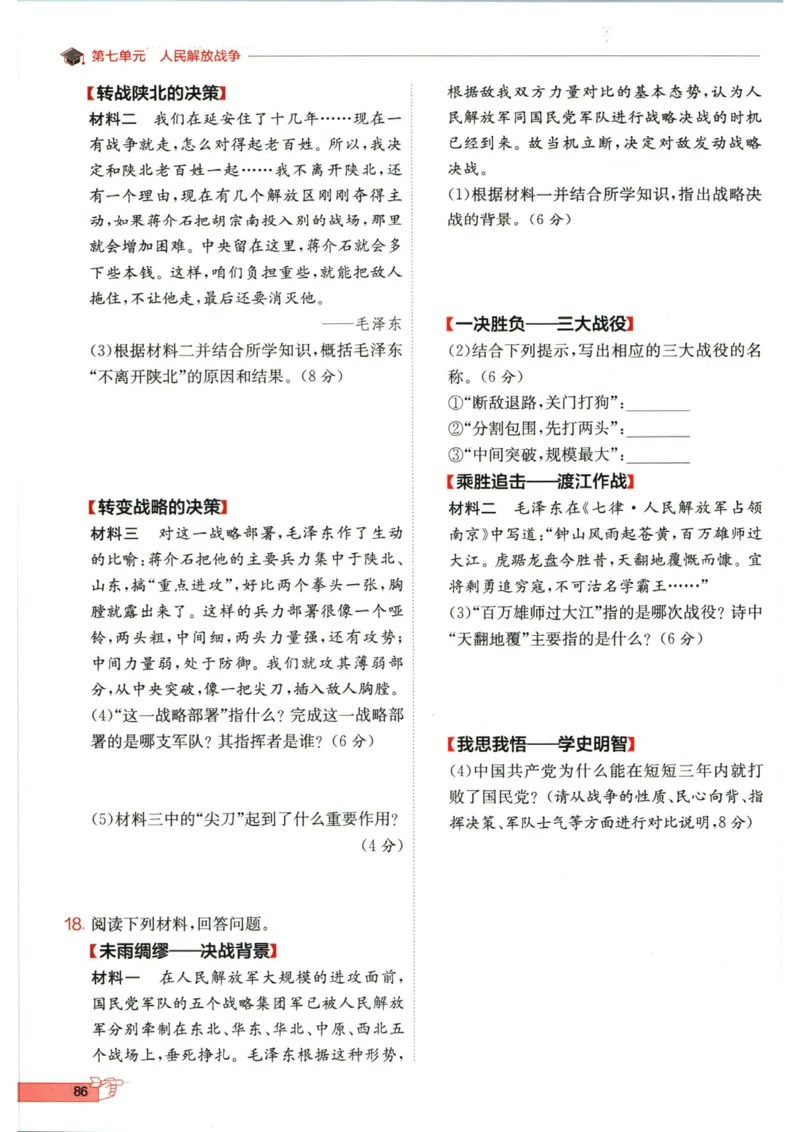 实验班提优训练八年级上册历史人教版全练版_1、初中学习资料_24秋试卷_《实验班提优训练》_八年级