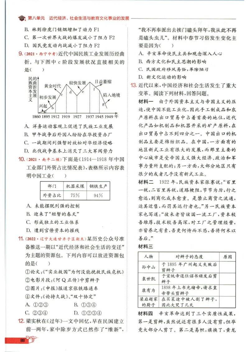 实验班提优训练八年级上册历史人教版全练版_1、初中学习资料_24秋试卷_《实验班提优训练》_八年级