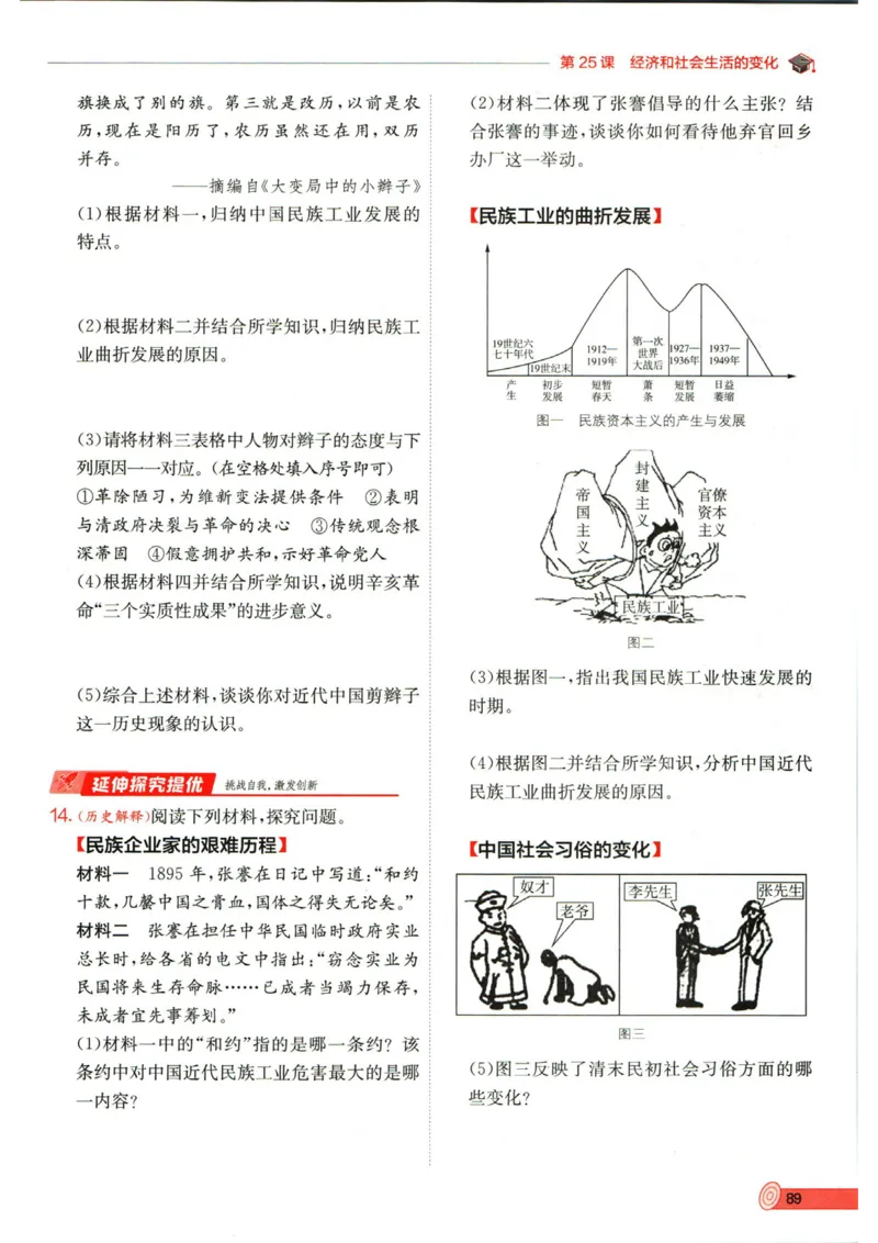 实验班提优训练八年级上册历史人教版全练版_1、初中学习资料_24秋试卷_《实验班提优训练》_八年级