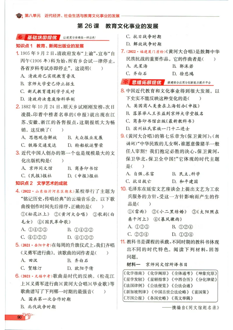 实验班提优训练八年级上册历史人教版全练版_1、初中学习资料_24秋试卷_《实验班提优训练》_八年级