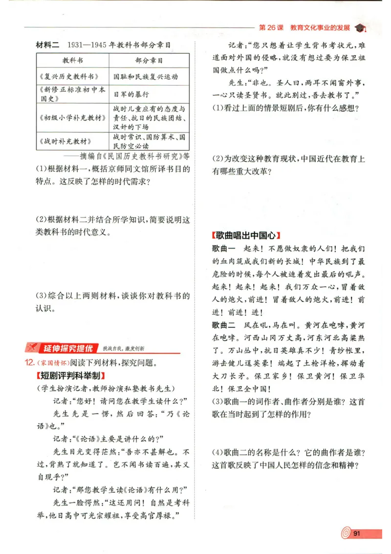 实验班提优训练八年级上册历史人教版全练版_1、初中学习资料_24秋试卷_《实验班提优训练》_八年级