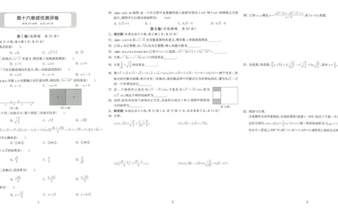 实验班提优训练八年级下册数学人教版测评卷_1、初中学习资料_24秋试卷_《实验班提优训练》_八年级