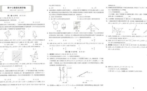 实验班提优训练八年级下册数学人教版测评卷_1、初中学习资料_24秋试卷_《实验班提优训练》_八年级