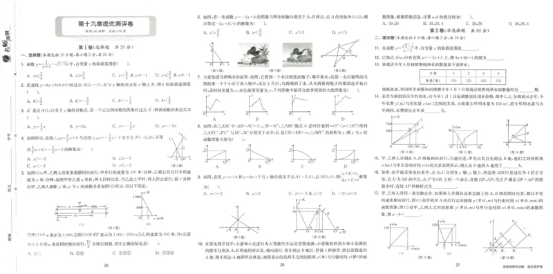 实验班提优训练八年级下册数学人教版测评卷_1、初中学习资料_24秋试卷_《实验班提优训练》_八年级