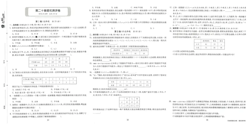 实验班提优训练八年级下册数学人教版测评卷_1、初中学习资料_24秋试卷_《实验班提优训练》_八年级