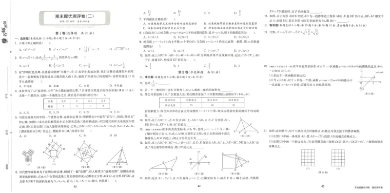 实验班提优训练八年级下册数学人教版测评卷_1、初中学习资料_24秋试卷_《实验班提优训练》_八年级