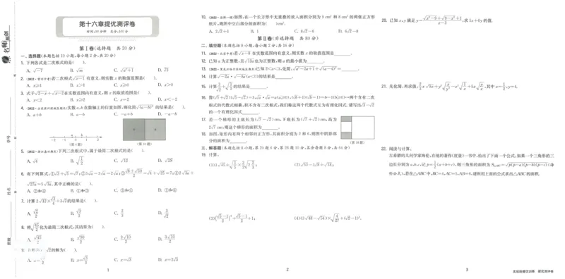 实验班提优训练八年级下册数学人教版测评卷_1、初中学习资料_24秋试卷_《实验班提优训练》_八年级