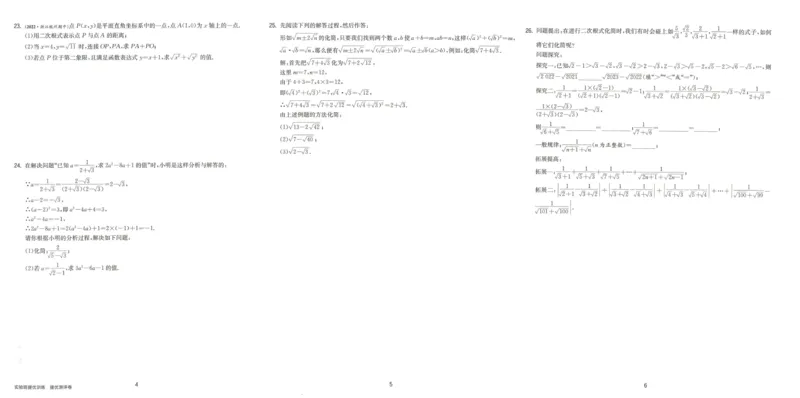 实验班提优训练八年级下册数学人教版测评卷_1、初中学习资料_24秋试卷_《实验班提优训练》_八年级
