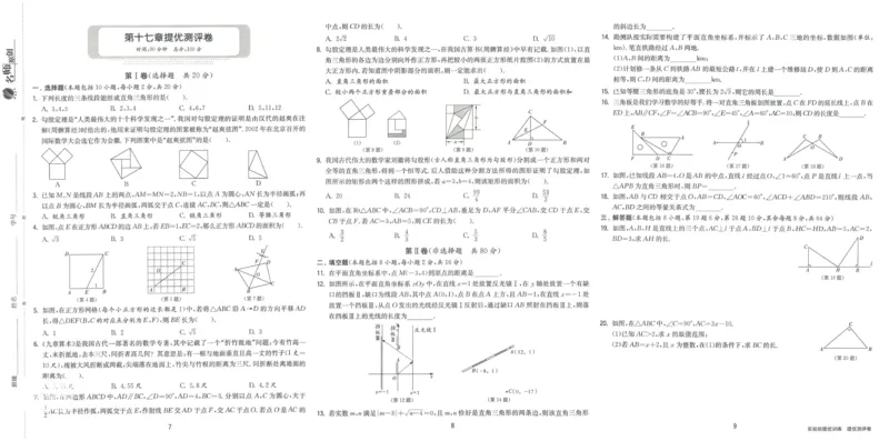 实验班提优训练八年级下册数学人教版测评卷_1、初中学习资料_24秋试卷_《实验班提优训练》_八年级