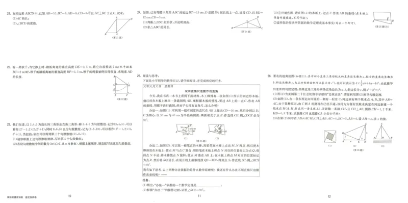 实验班提优训练八年级下册数学人教版测评卷_1、初中学习资料_24秋试卷_《实验班提优训练》_八年级