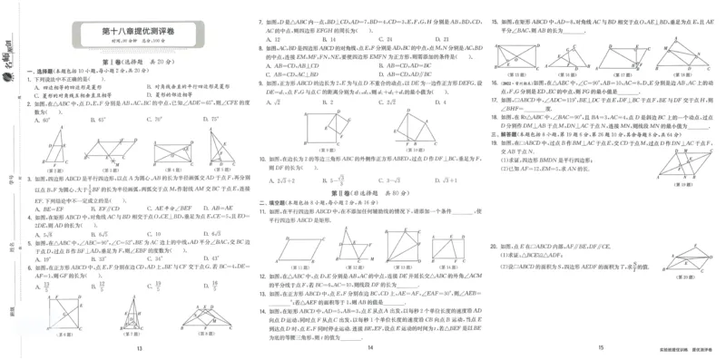 实验班提优训练八年级下册数学人教版测评卷_1、初中学习资料_24秋试卷_《实验班提优训练》_八年级